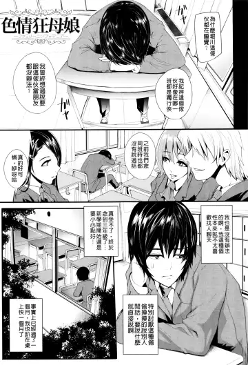 [Otochichi] Gamandekinai Mesuana Fhentai - Page 46