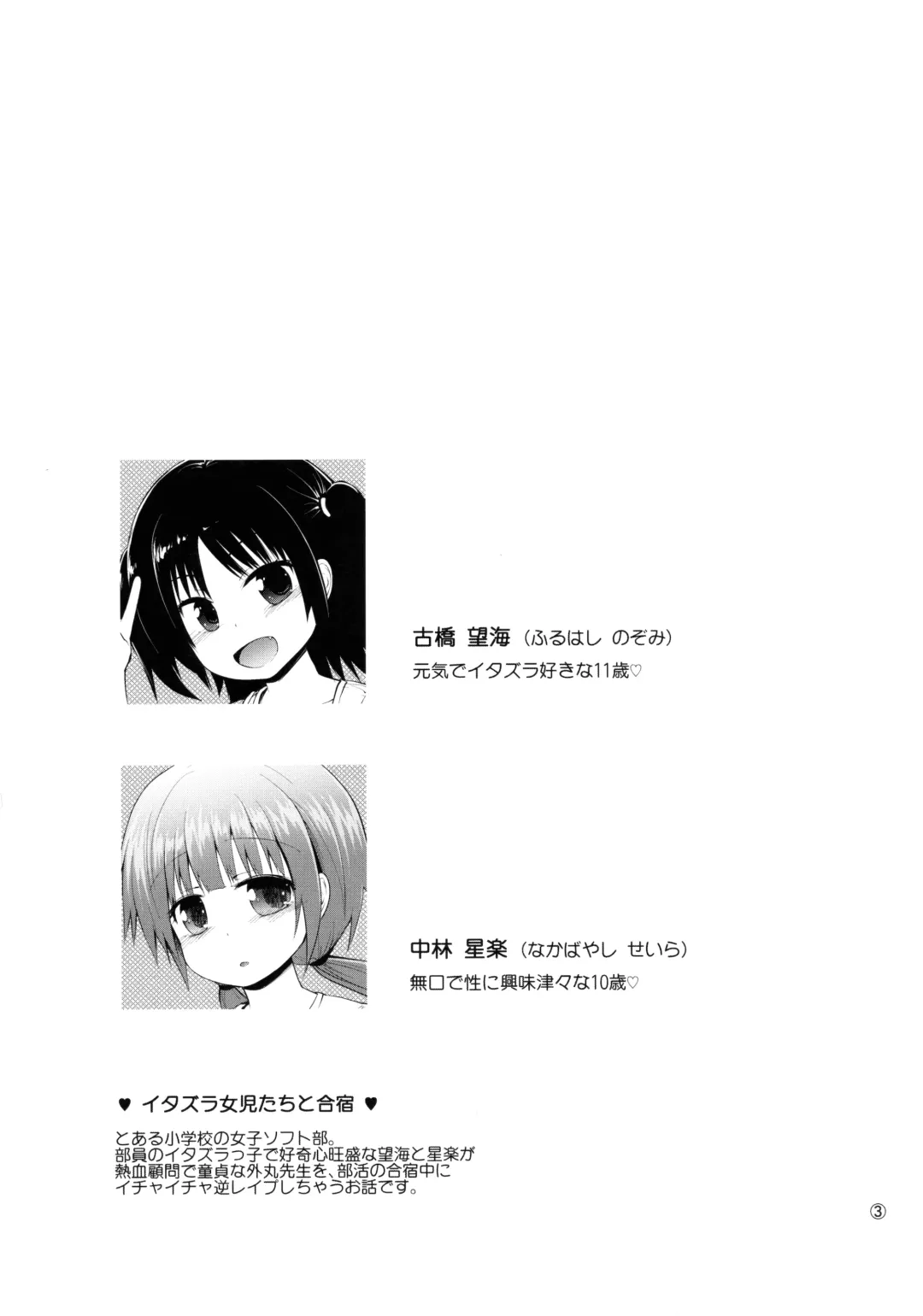 [Fujisaka Lyric] Itazura Joji-tachi to Gasshuku Fhentai - Page 2