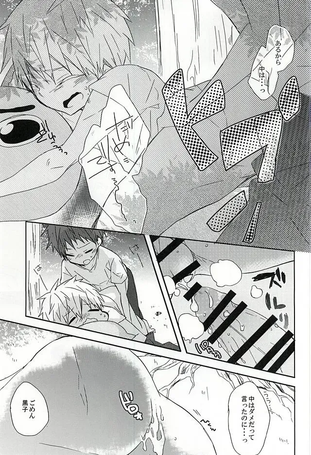 [Sakurai] Kigurumi no Natsu Fhentai - Page 13