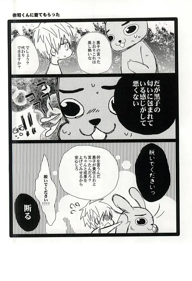 [Sakurai] Kigurumi no Natsu Fhentai - Page 16