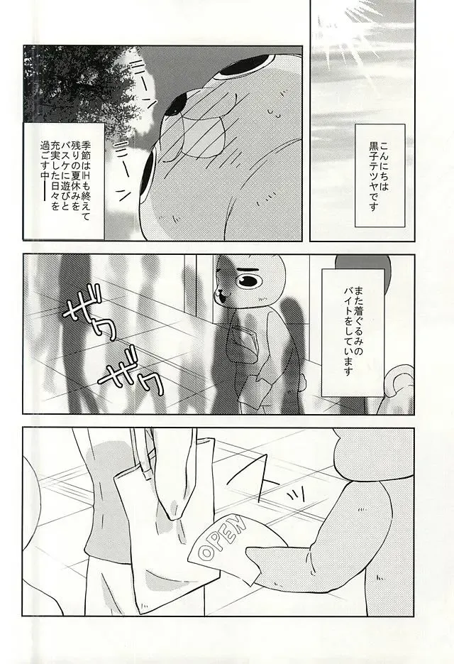 [Sakurai] Kigurumi no Natsu Fhentai - Page 2