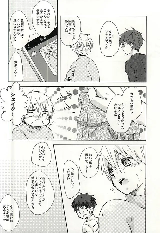 [Sakurai] Kigurumi no Natsu Fhentai - Page 6