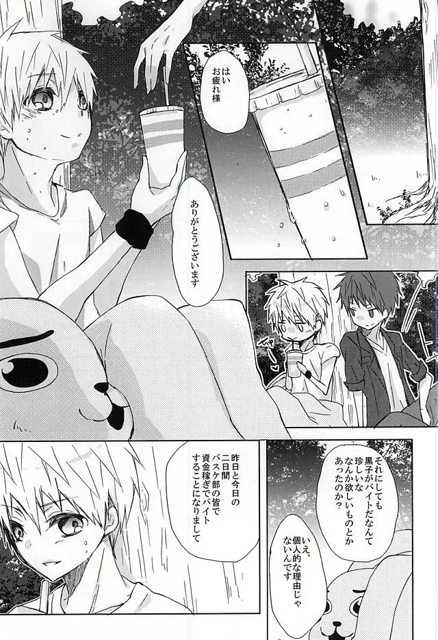 [Sakurai] Kigurumi no Natsu Fhentai - Page 7