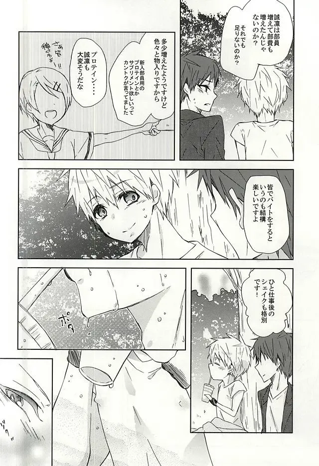 [Sakurai] Kigurumi no Natsu Fhentai - Page 8