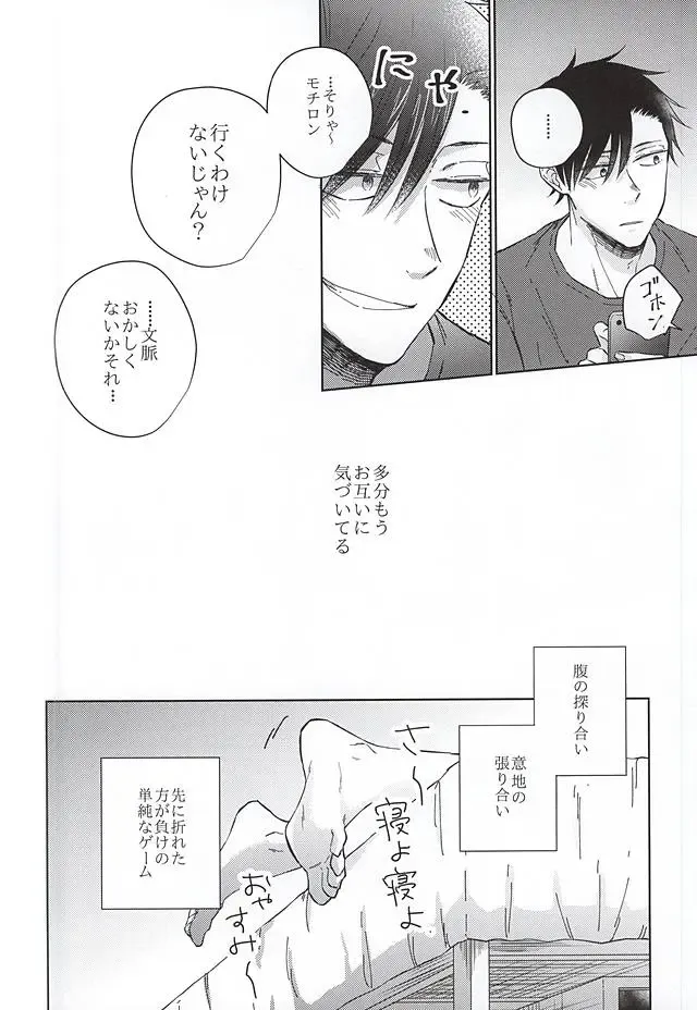 [Aki Akiwo] そういうカンケイ Fhentai - Page 11