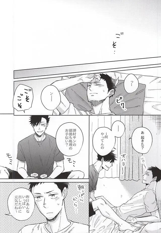 [Aki Akiwo] そういうカンケイ Fhentai - Page 13