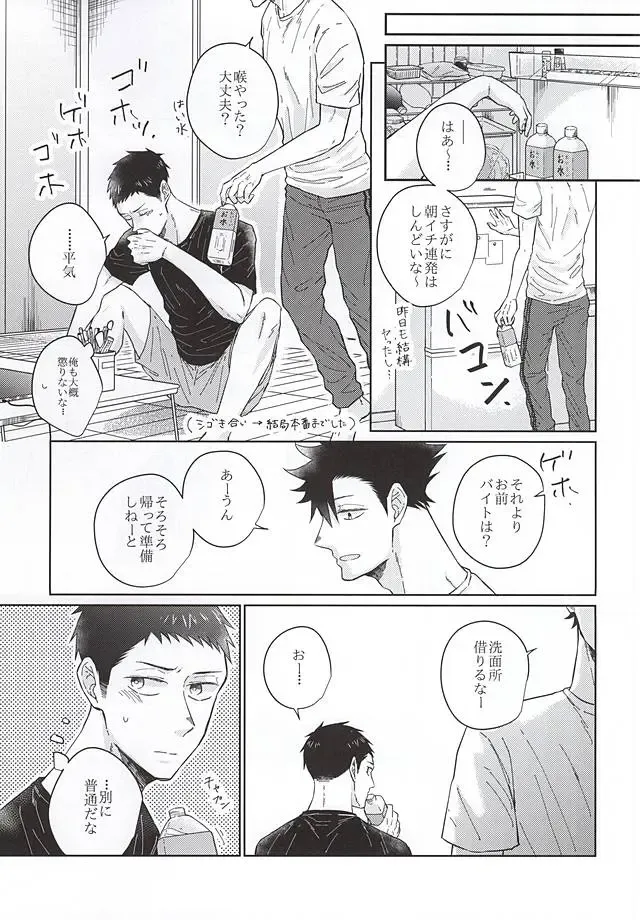 [Aki Akiwo] そういうカンケイ Fhentai - Page 18