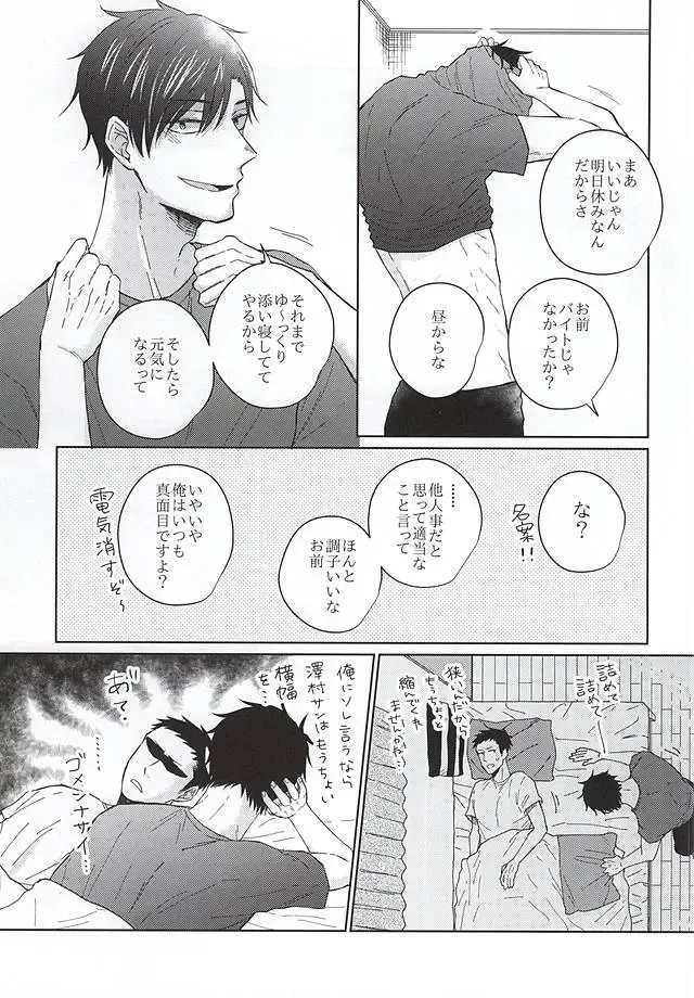 [Aki Akiwo] そういうカンケイ Fhentai - Page 8