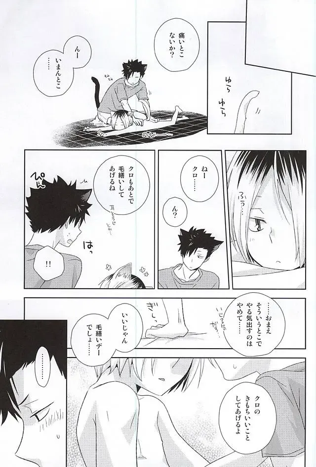 [Tomoharu] Tsuki Ichi Dai Kansha Kezukuroi Day Fhentai - Page 20