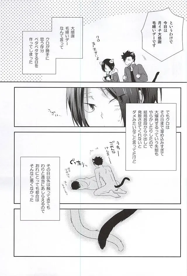 [Tomoharu] Tsuki Ichi Dai Kansha Kezukuroi Day Fhentai - Page 6