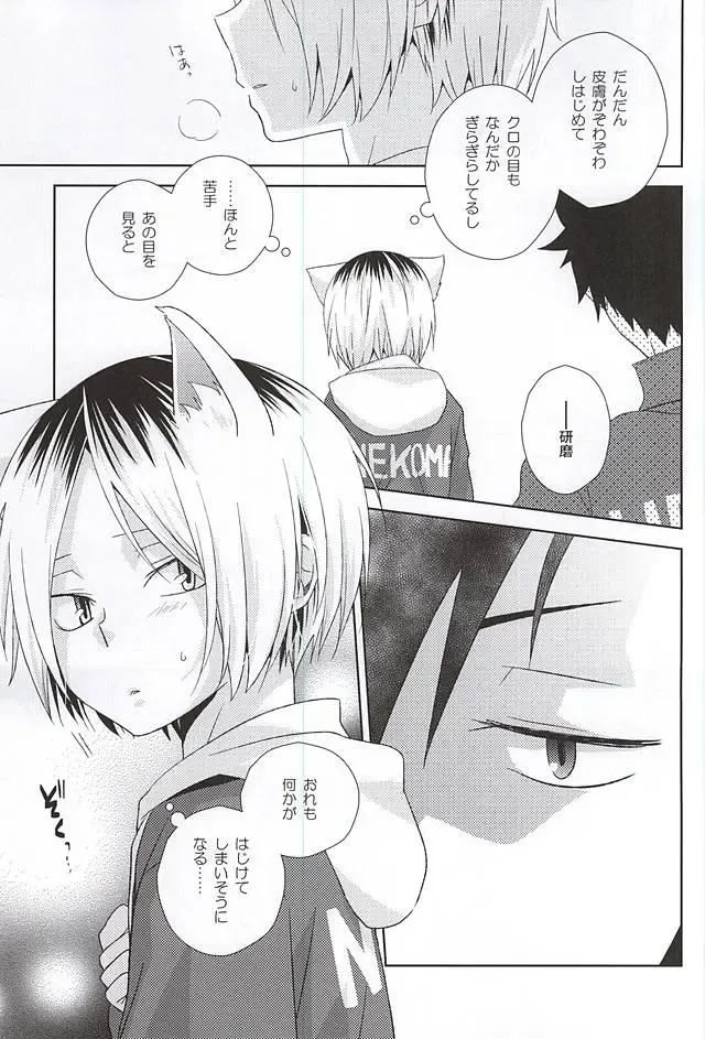 [Tomoharu] Tsuki Ichi Dai Kansha Kezukuroi Day Fhentai - Page 8