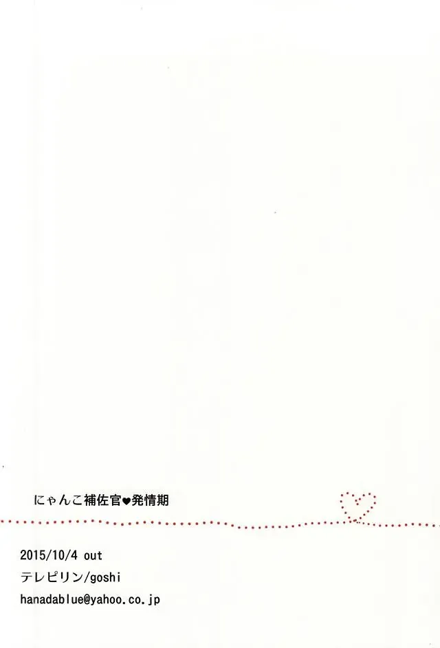 [Goshi] Nyanko Hosakan Hatsujouki Fhentai - Page 17