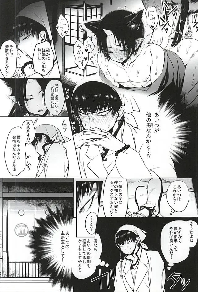 [Goshi] Nyanko Hosakan Hatsujouki Fhentai - Page 2