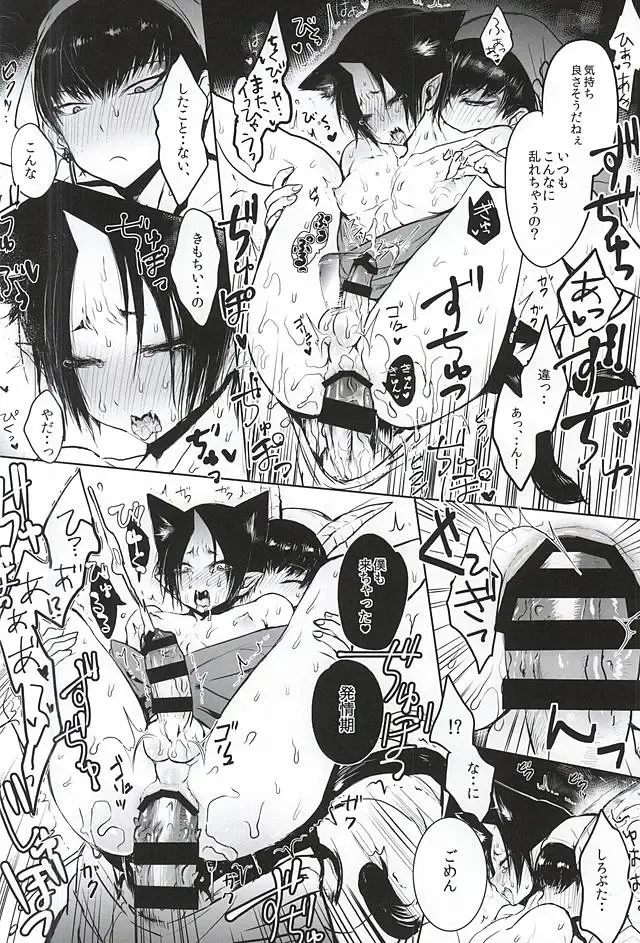 [Goshi] Nyanko Hosakan Hatsujouki Fhentai - Page 8