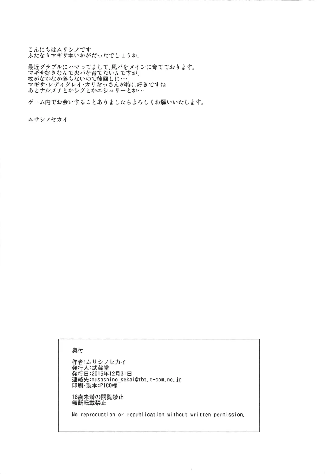 [Musashino Sekai] Meteor Swarm Eruption Fhentai - Page 27