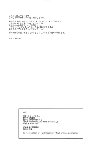 [Musashino Sekai] Meteor Swarm Eruption Fhentai - Page 27