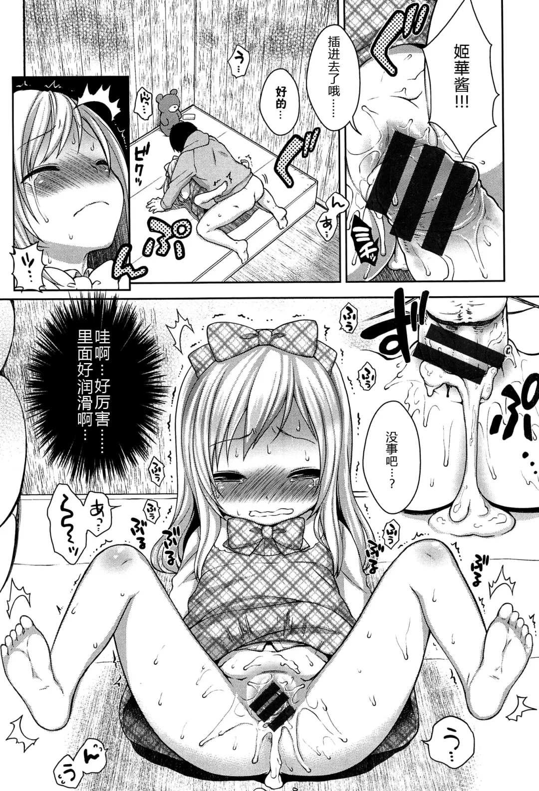 [Kanyapyi] Himitsu Kichi no Ohime-sama Fhentai - Page 14