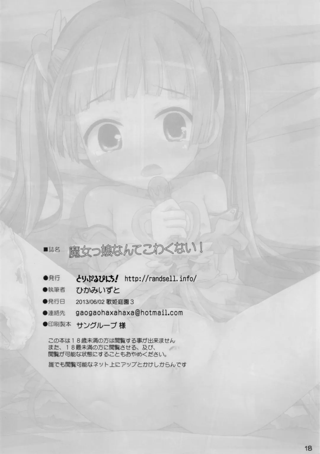 [Hikami Izuto] Majokko nante Kowaku Nai! Fhentai - Page 17