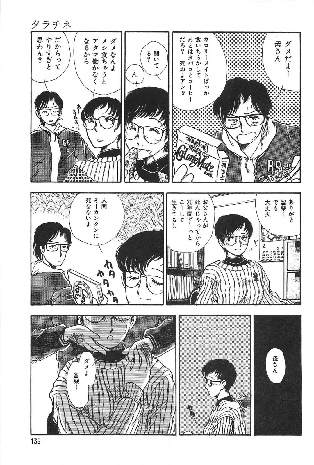 [Yamamoto Johanne] Seinen no Seiteki Tousou - The Sexual Struggle of Youth Fhentai - Page 135