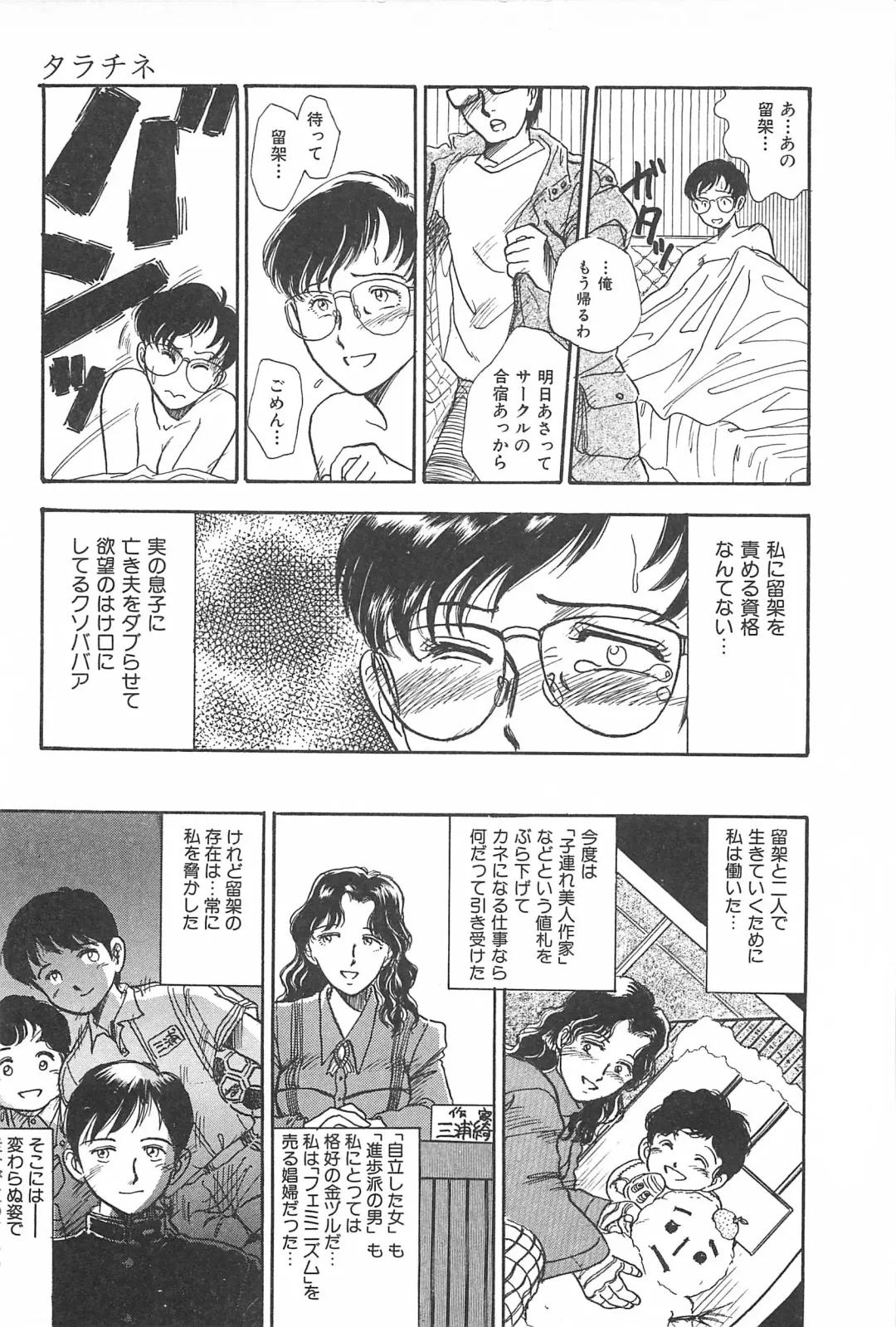 [Yamamoto Johanne] Seinen no Seiteki Tousou - The Sexual Struggle of Youth Fhentai - Page 144