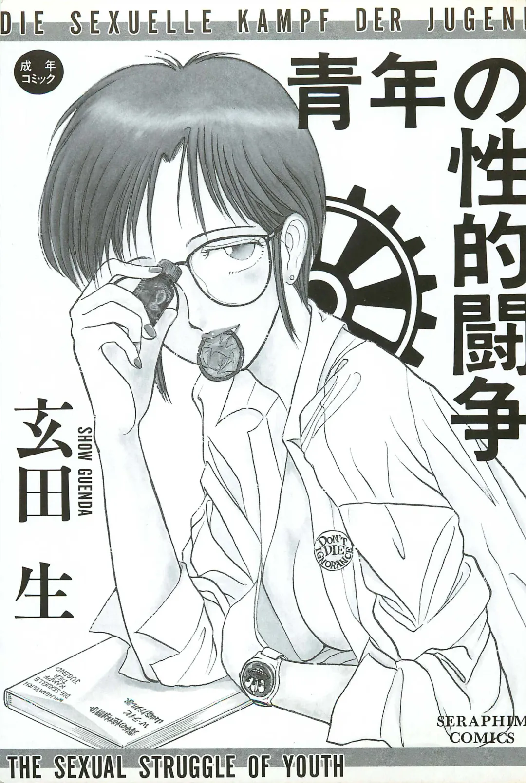 [Yamamoto Johanne] Seinen no Seiteki Tousou - The Sexual Struggle of Youth Fhentai - Page 2