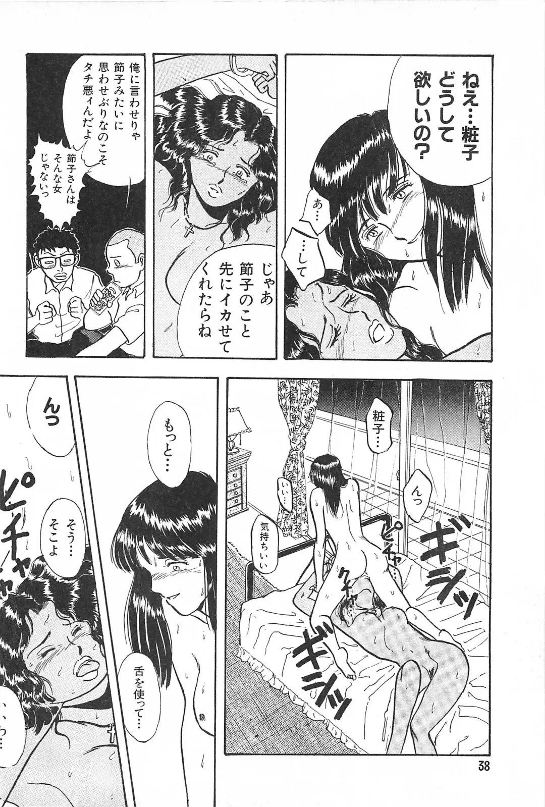 [Yamamoto Johanne] Seinen no Seiteki Tousou - The Sexual Struggle of Youth Fhentai - Page 38