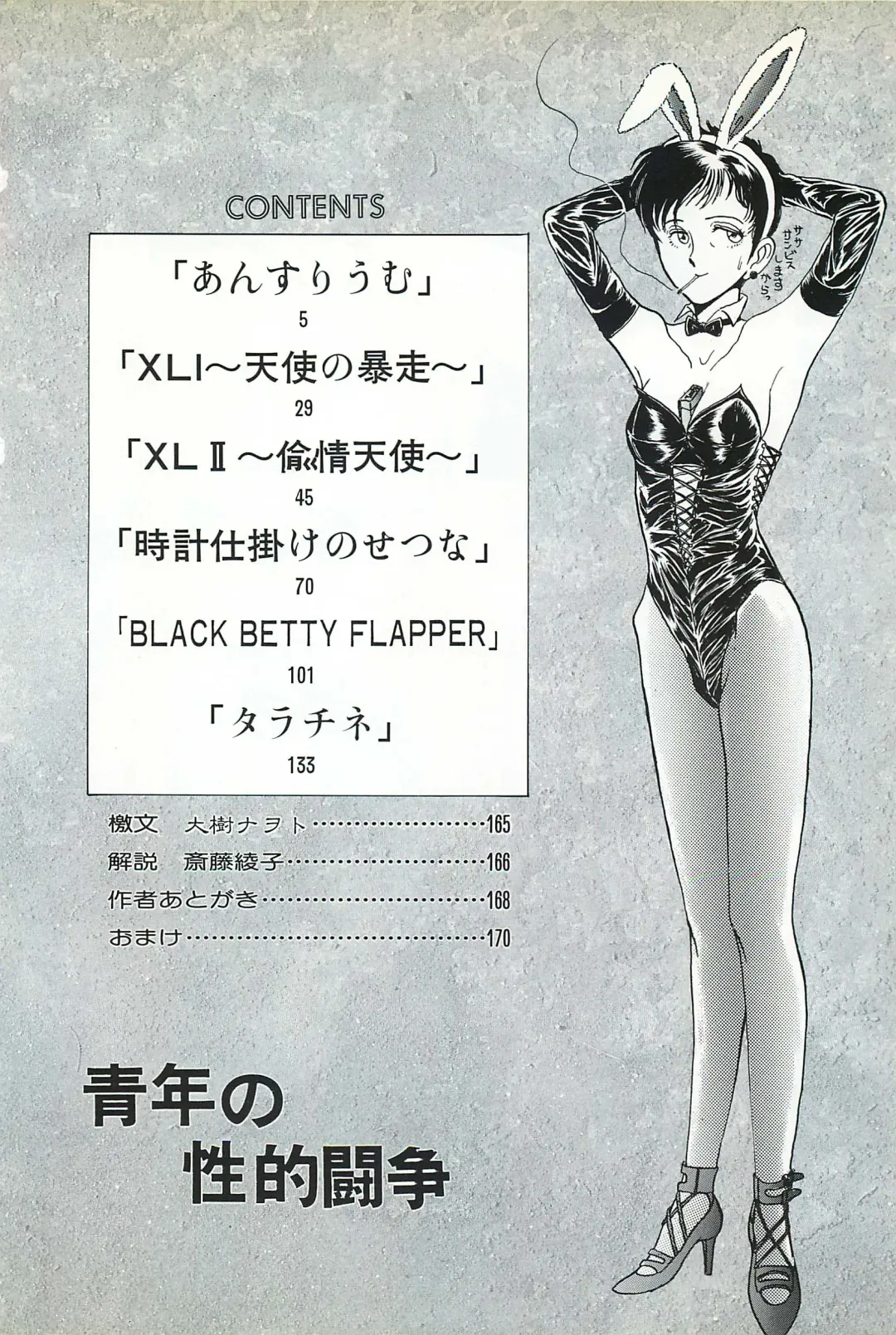 [Yamamoto Johanne] Seinen no Seiteki Tousou - The Sexual Struggle of Youth Fhentai - Page 4