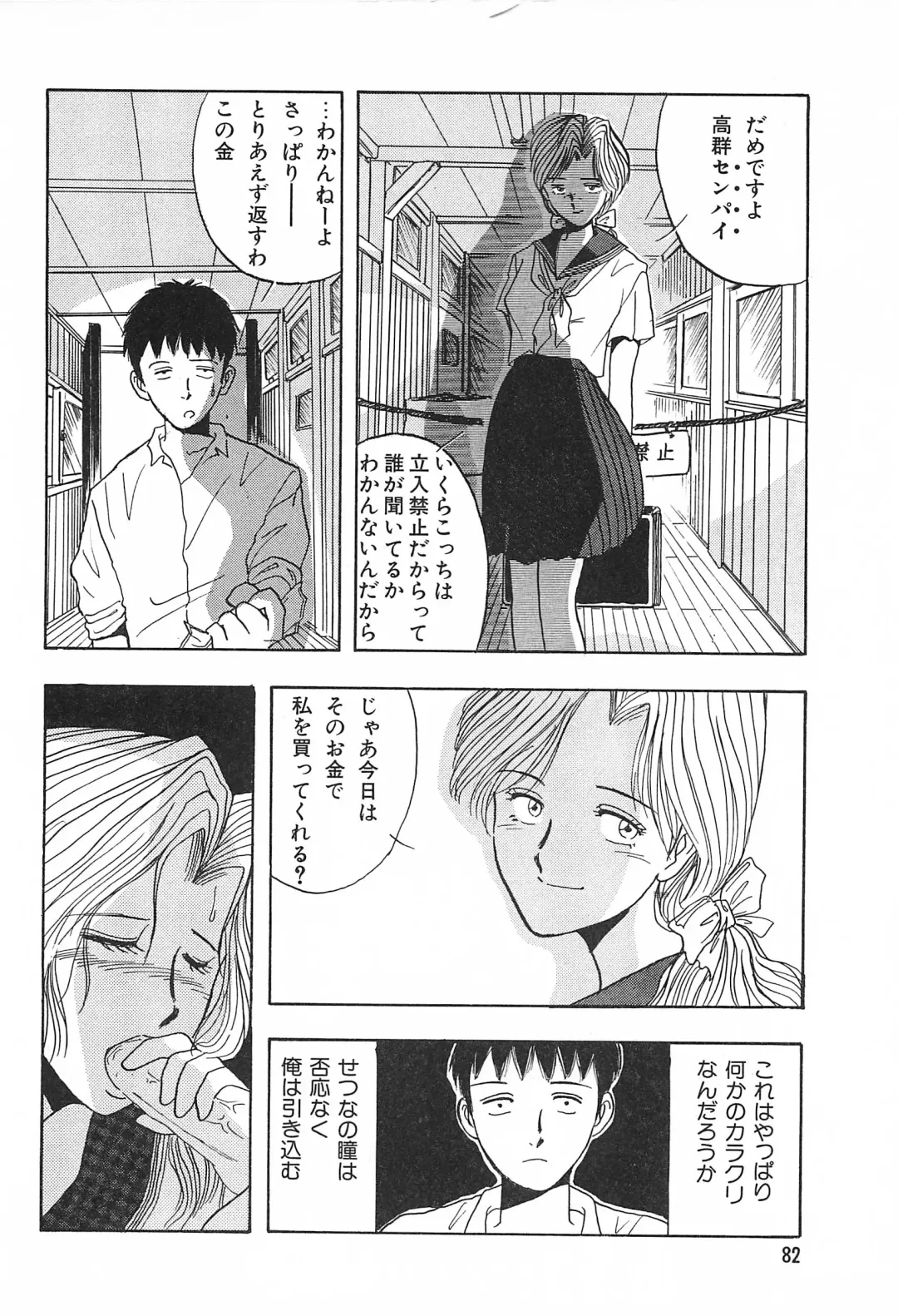 [Yamamoto Johanne] Seinen no Seiteki Tousou - The Sexual Struggle of Youth Fhentai - Page 82