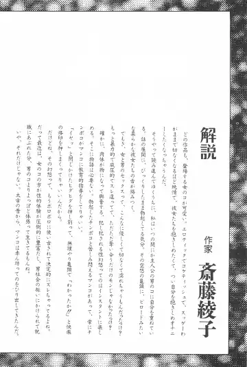 [Yamamoto Johanne] Seinen no Seiteki Tousou - The Sexual Struggle of Youth Fhentai - Page 166