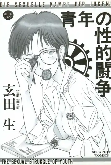 [Yamamoto Johanne] Seinen no Seiteki Tousou - The Sexual Struggle of Youth Fhentai - Page 2