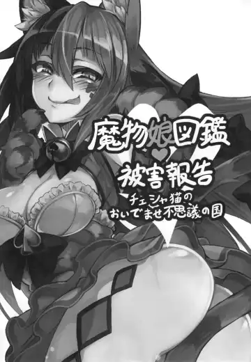 [Kenkou Cross] Mamono Musume Zukan Higai Houkoku ~Cheshire Neko no Oidemase Fushigi no Kuni~ | Monstergirl Encyclopedia Damage Report ~Cheshire's Welcome to Wonderland~ Fhentai - Page 2