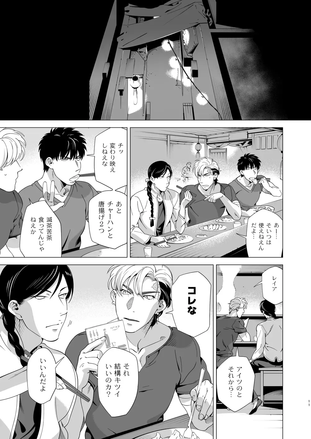 [Inumiso] DARKNESS HOUND 3 Fhentai - Page 10