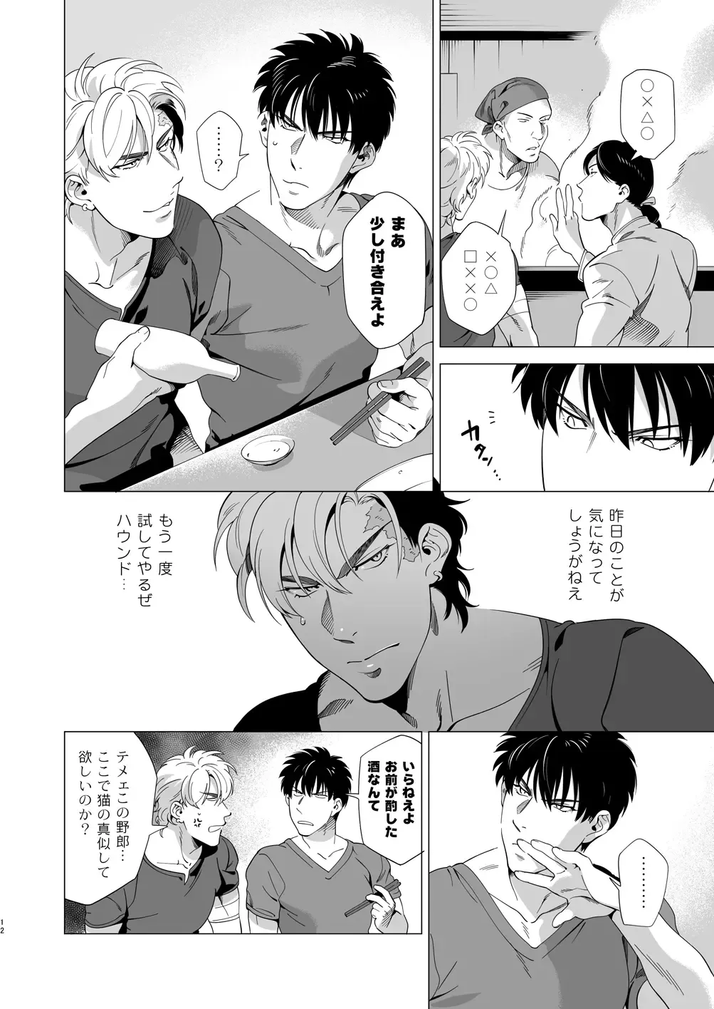 [Inumiso] DARKNESS HOUND 3 Fhentai - Page 11