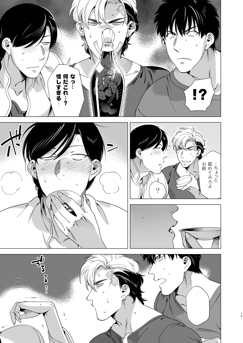 [Inumiso] DARKNESS HOUND 3 Fhentai - Page 14