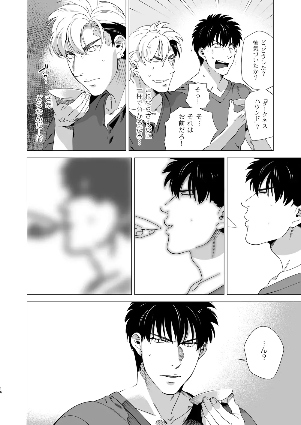 [Inumiso] DARKNESS HOUND 3 Fhentai - Page 15