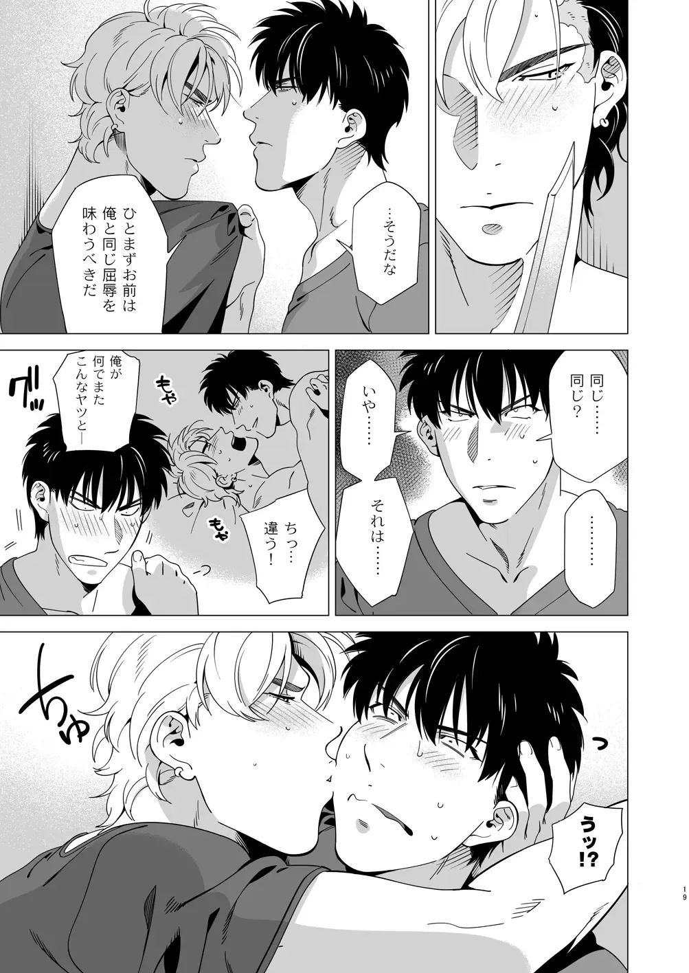 [Inumiso] DARKNESS HOUND 3 Fhentai - Page 18