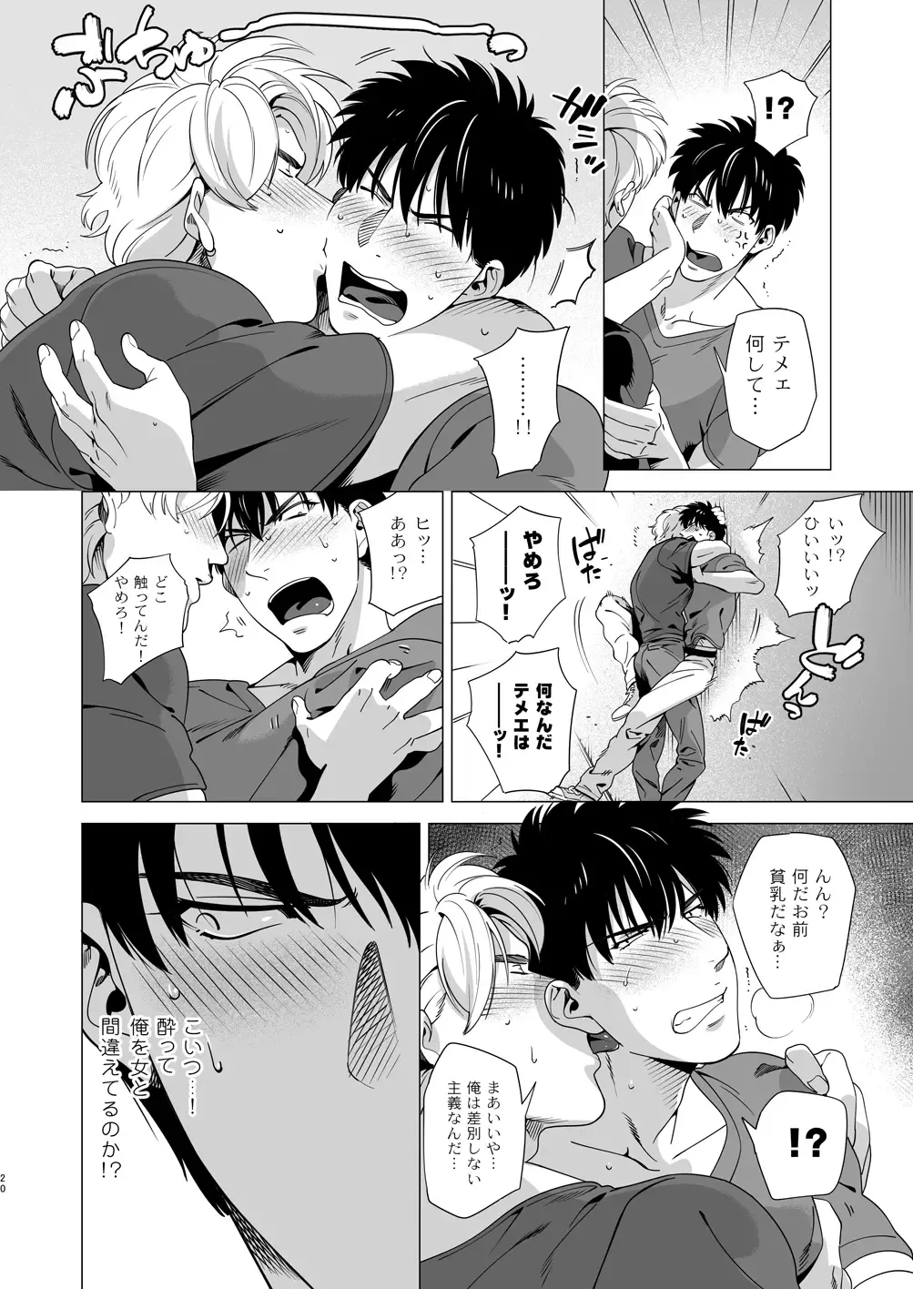 [Inumiso] DARKNESS HOUND 3 Fhentai - Page 19