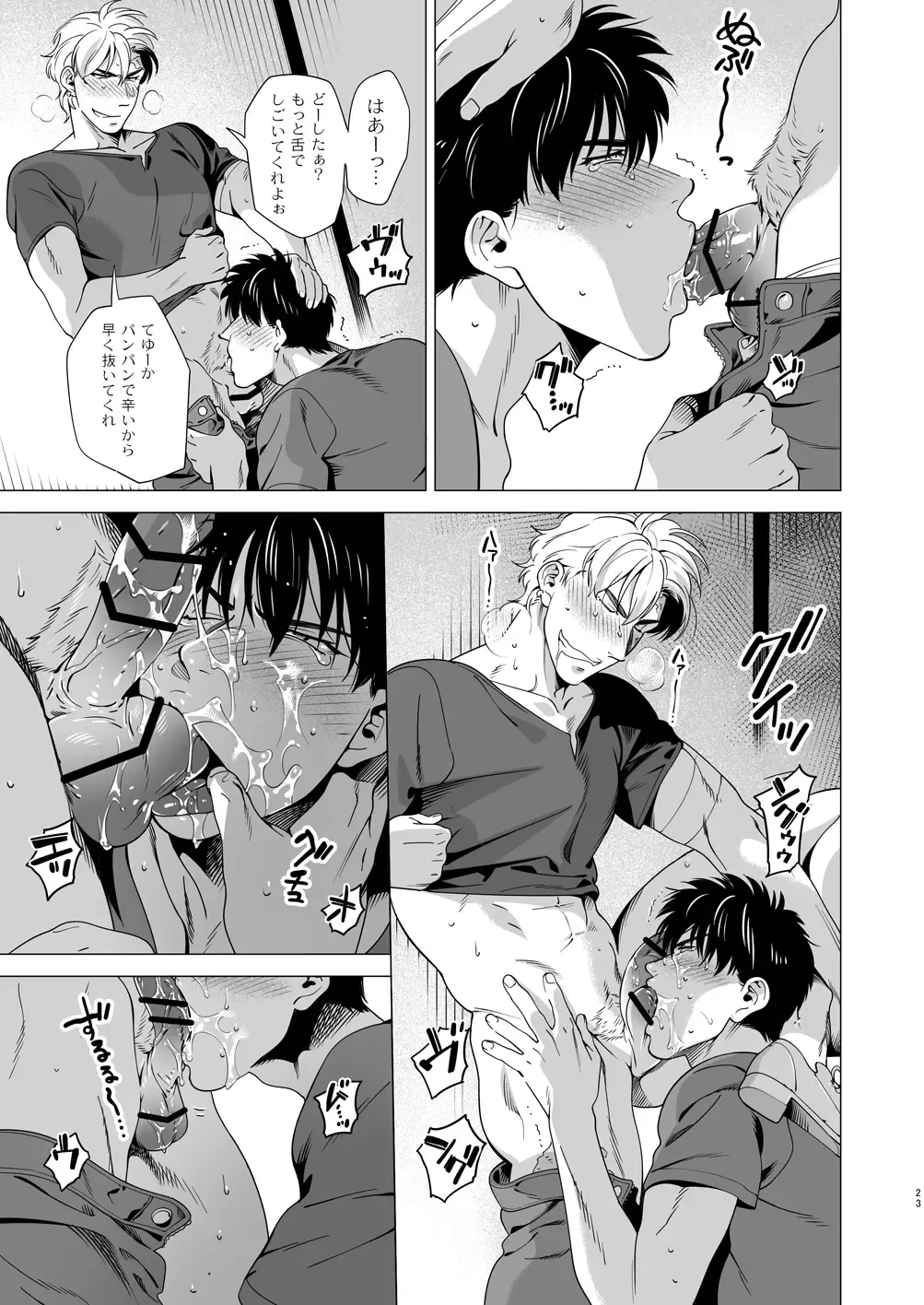 [Inumiso] DARKNESS HOUND 3 Fhentai - Page 22