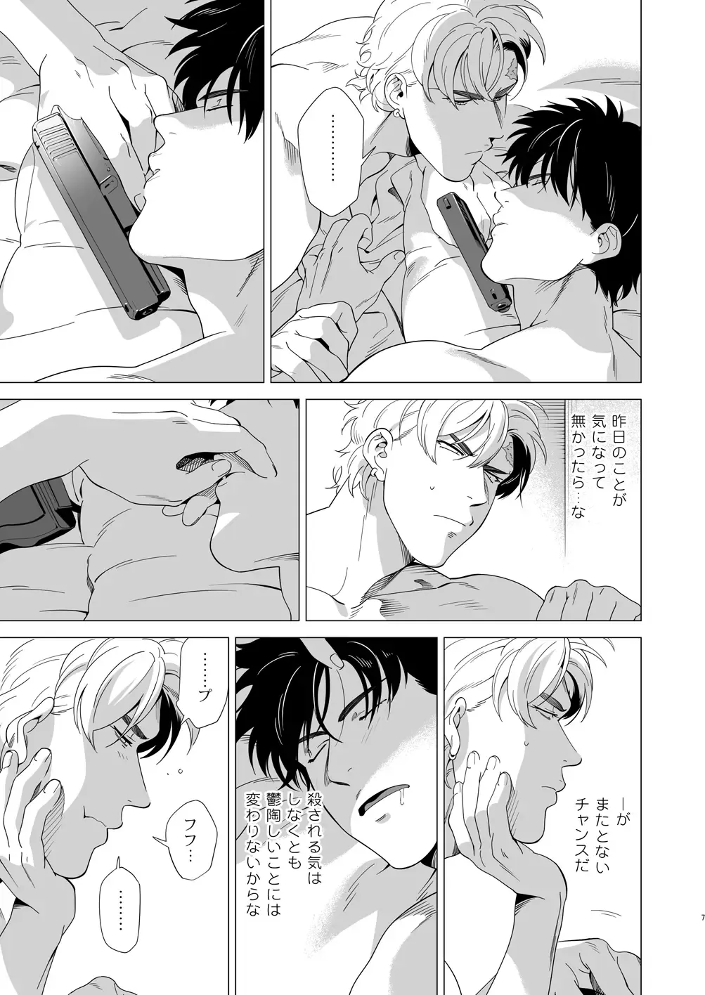 [Inumiso] DARKNESS HOUND 3 Fhentai - Page 6