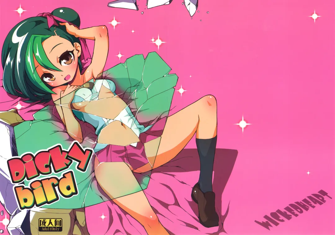 [Zootan] Dicky bird Fhentai - Page 1