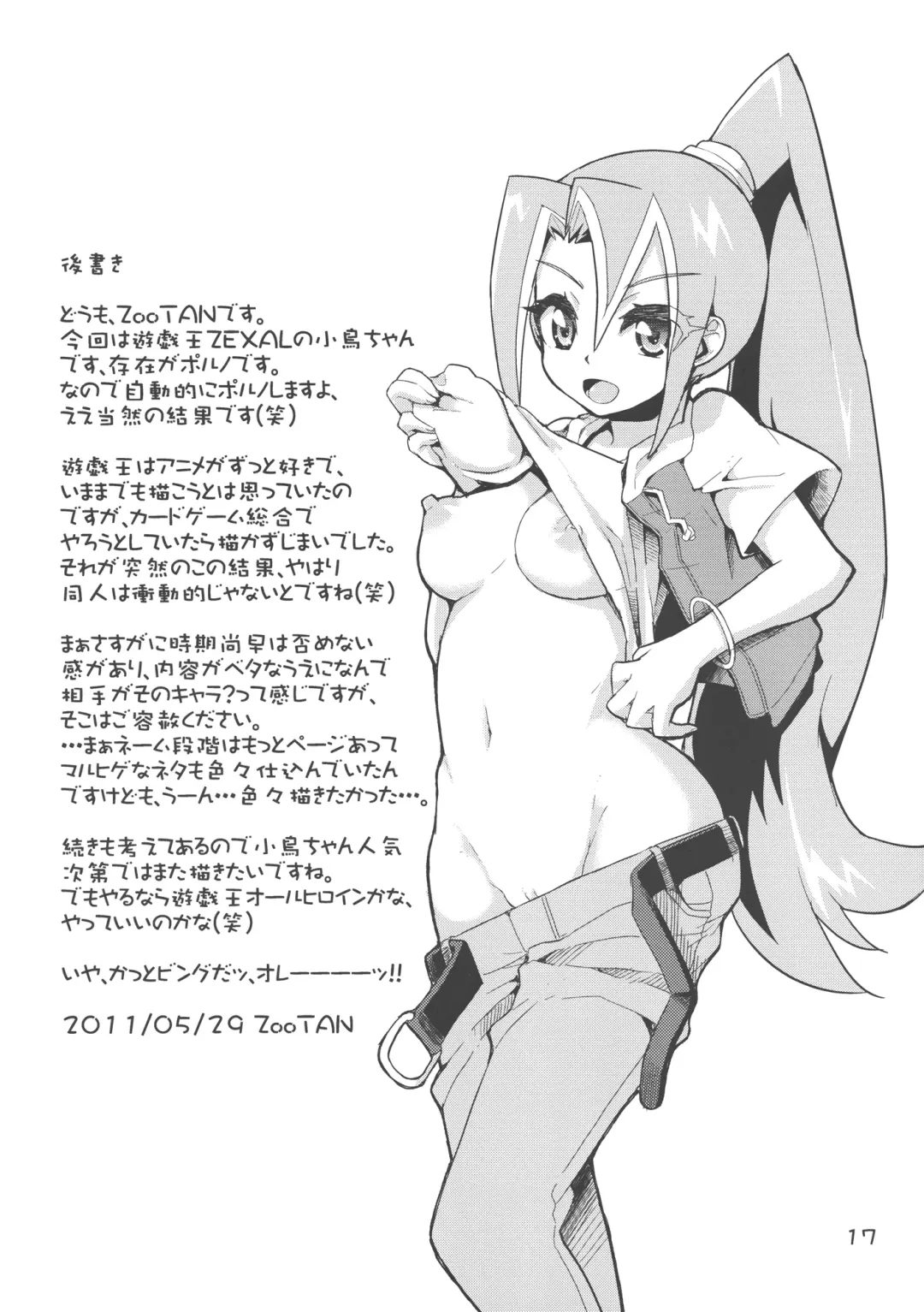 [Zootan] Dicky bird Fhentai - Page 17