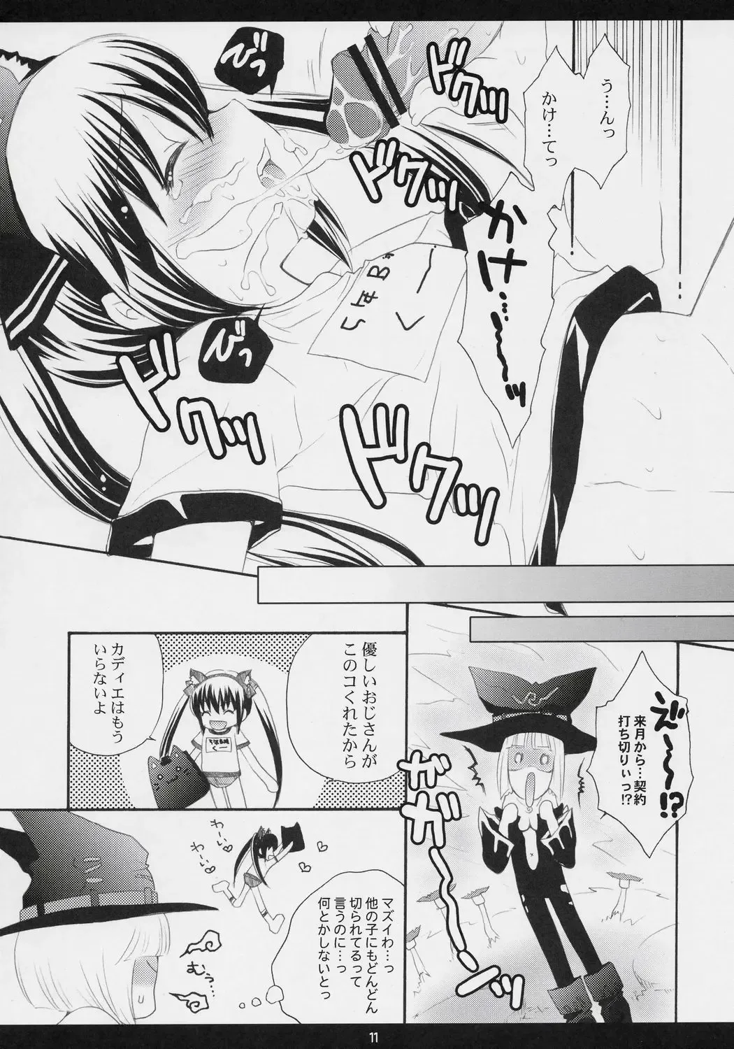 [Koari] Eat The Rich! Fhentai - Page 10