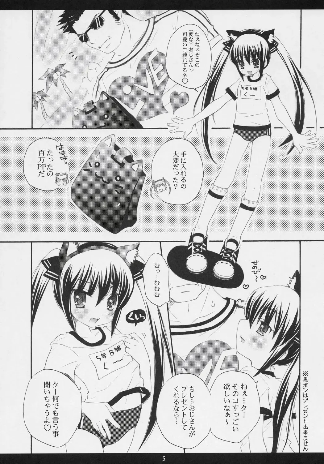 [Koari] Eat The Rich! Fhentai - Page 4