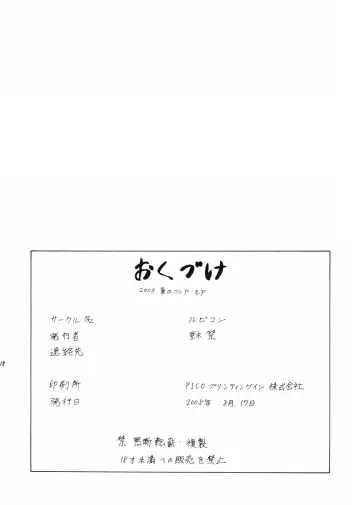 [Aki Matsuri] 2008 Natsu no Clare・More Fhentai - Page 17