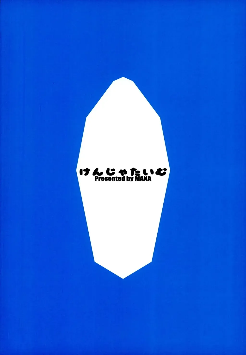 [Mana] Gentle Blue Fantasy Fhentai - Page 18