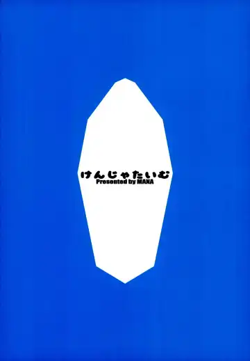 [Mana] Gentle Blue Fantasy Fhentai - Page 18