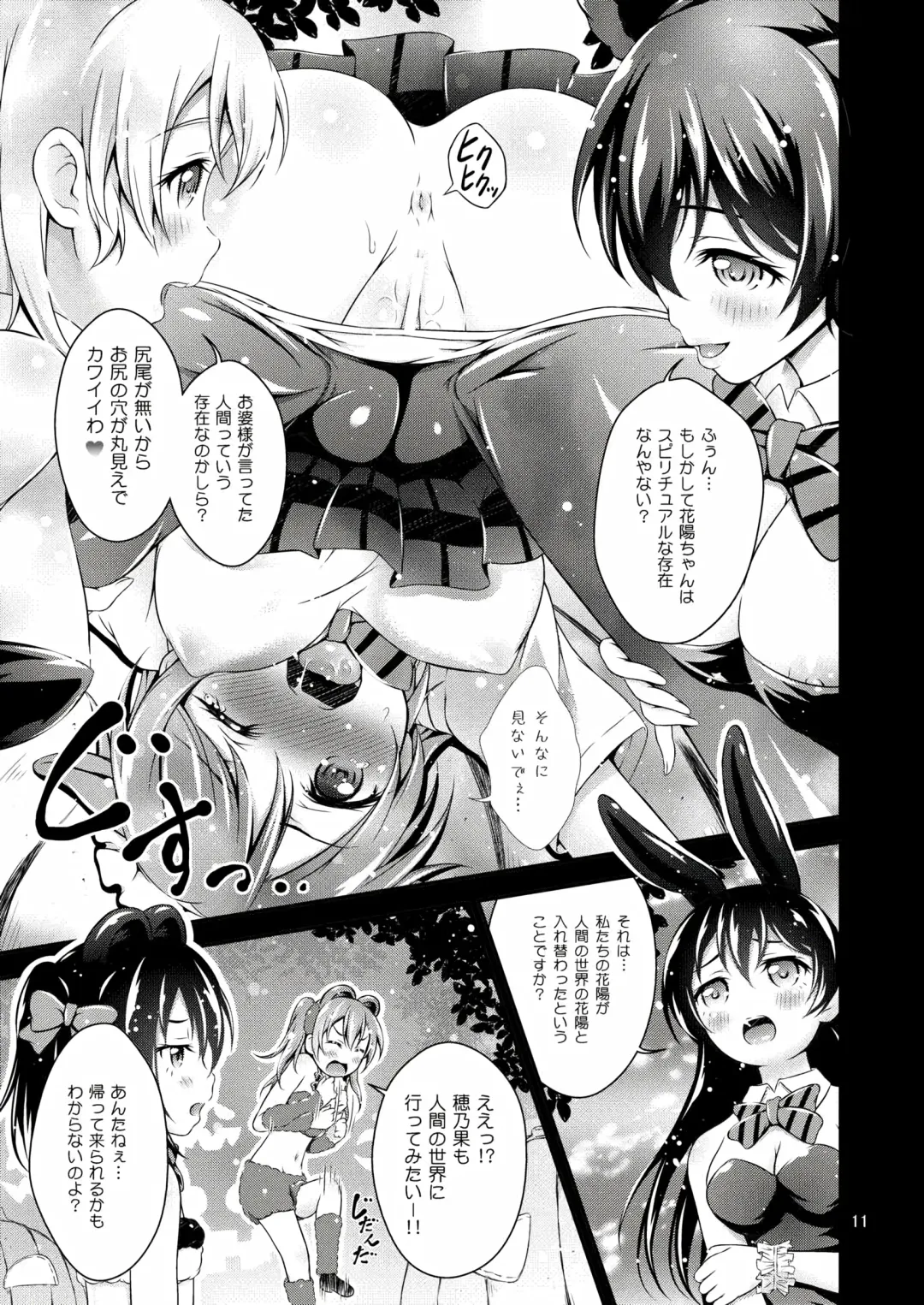 [Akki] Halloween Wonderland Fhentai - Page 11