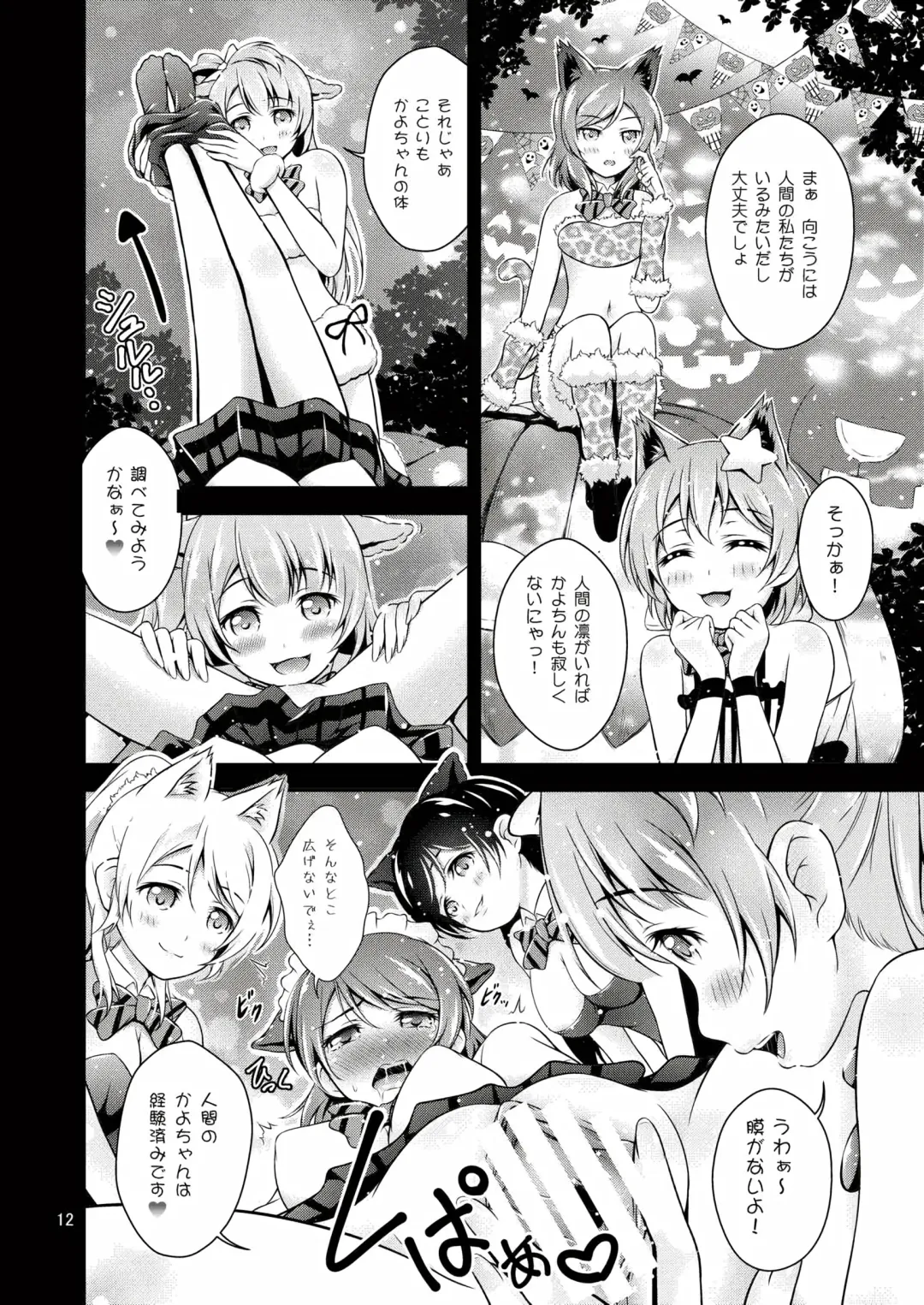 [Akki] Halloween Wonderland Fhentai - Page 12