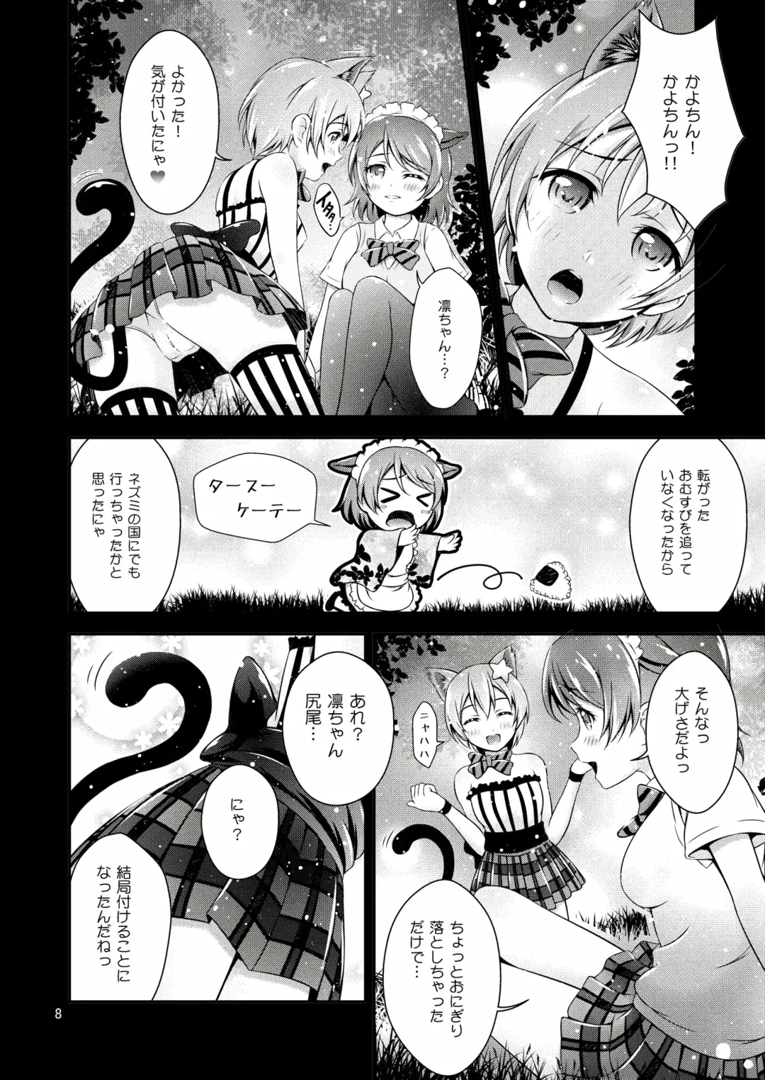 [Akki] Halloween Wonderland Fhentai - Page 8