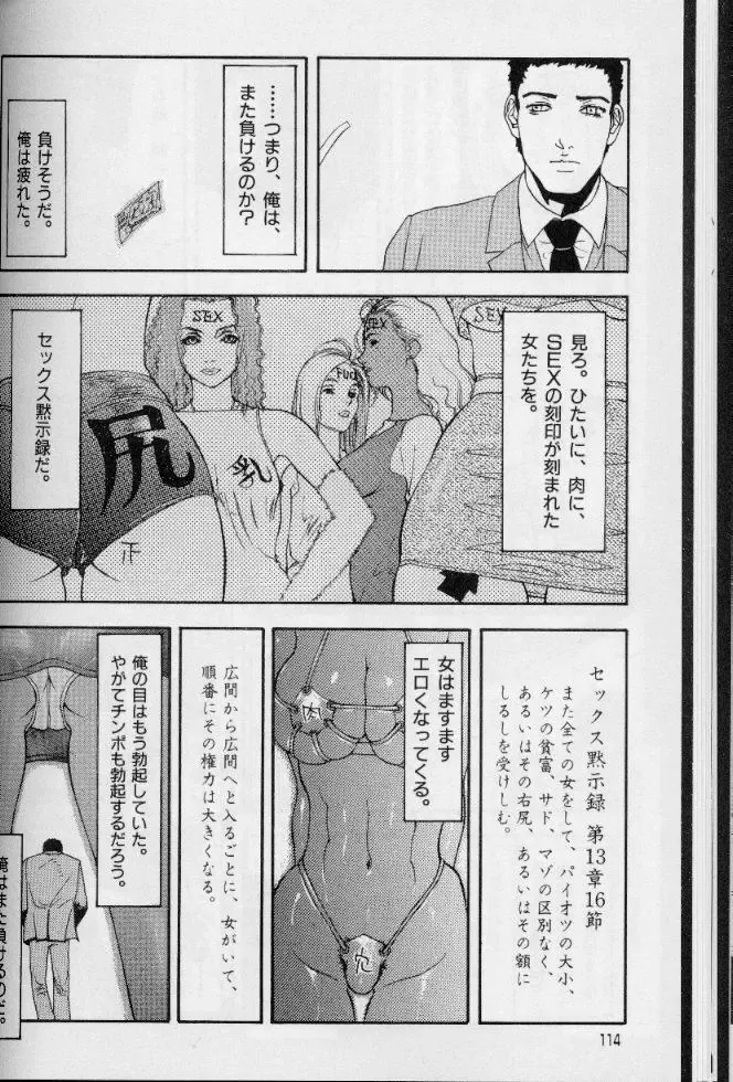 [Suna] Feminism Sex Machine Fhentai - Page 114